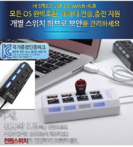 (USB 2.0 허브)4포트-개별스위치