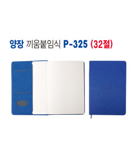 붙임식 양장다이어리 (32절) HY-P325