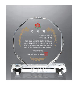 크리스탈 상패