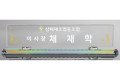크리스탈 명패