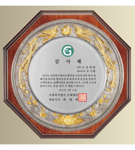 나무 금부 주석쟁반 상패