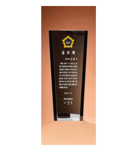 크리스탈 상패
