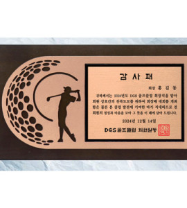 아트골프 상패