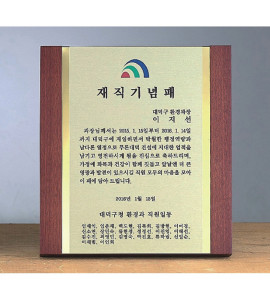 원목 MDF 상패