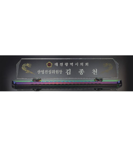 크리스탈 명패