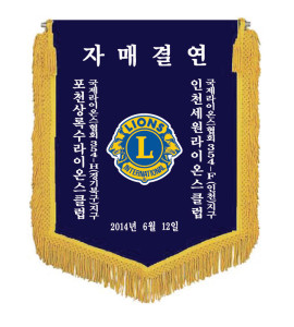 깃발-기계자수비로도 (곤색바탕/노랑수술)