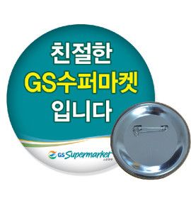 버튼 / SIZE : 64mm